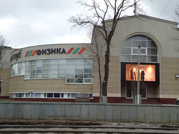 Обследование кровли и внутренних помещений фитнес-клуба «Физика»