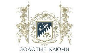 Золотые ключи