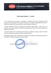 ПромИнвестСтрой