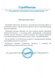 СтройМонтаж