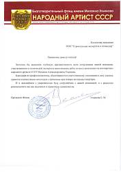 Фонд имени М.Ульянова