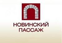 Новинский Пассаж