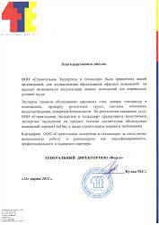 ООО "Форте"