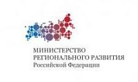 Министерство регионального развития