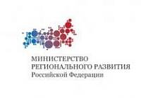 Министерство регионального развития