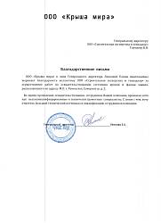 Крыша-мира