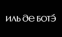 Иль Де Ботэ